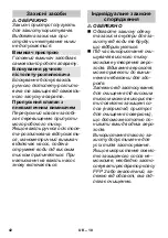 Preview for 43 page of Kärcher 1.637-355 Manual