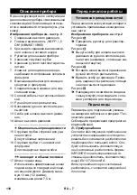 Предварительный просмотр 118 страницы Kärcher 1.673-153.0 Original Instructions Manual