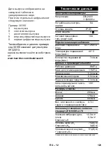 Предварительный просмотр 123 страницы Kärcher 1.673-153.0 Original Instructions Manual