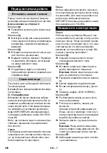 Предварительный просмотр 228 страницы Kärcher 1.673-153.0 Original Instructions Manual