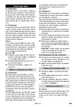 Предварительный просмотр 229 страницы Kärcher 1.673-153.0 Original Instructions Manual