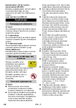 Предварительный просмотр 242 страницы Kärcher 1.673-220.0 Manual