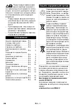 Предварительный просмотр 202 страницы Kärcher 1.811-942.0 Original Instructions Manual