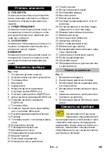 Предварительный просмотр 203 страницы Kärcher 1.811-942.0 Original Instructions Manual