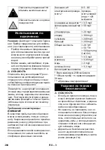 Предварительный просмотр 204 страницы Kärcher 1.811-942.0 Original Instructions Manual