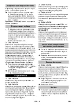 Предварительный просмотр 209 страницы Kärcher 1.811-942.0 Original Instructions Manual