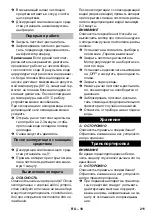 Предварительный просмотр 211 страницы Kärcher 1.811-942.0 Original Instructions Manual