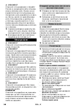 Предварительный просмотр 346 страницы Kärcher 1.811-942.0 Original Instructions Manual