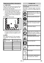 Предварительный просмотр 405 страницы Kärcher 1.811-942.0 Original Instructions Manual