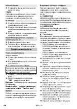 Предварительный просмотр 410 страницы Kärcher 1.811-942.0 Original Instructions Manual