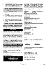 Предварительный просмотр 413 страницы Kärcher 1.811-942.0 Original Instructions Manual