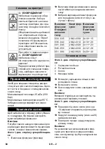 Предварительный просмотр 84 страницы Kärcher 2.111-012.0 Original Instructions Manual