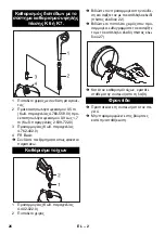 Предварительный просмотр 26 страницы Kärcher 2.642-998.0 Manual