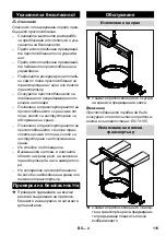 Предварительный просмотр 115 страницы Kärcher 2.642 Operating Instructions Manual