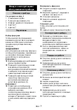 Предварительный просмотр 45 страницы Kärcher 4.112-035.0 Instructions Manual