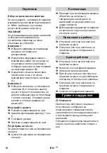 Предварительный просмотр 74 страницы Kärcher 4.112-035.0 Instructions Manual