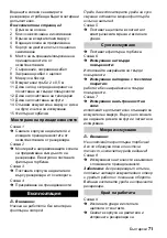 Предварительный просмотр 71 страницы Kärcher A 2014 Instructions Manual