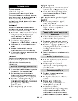 Предварительный просмотр 141 страницы Kärcher AP 100/50 M Instruction Manual