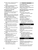 Предварительный просмотр 142 страницы Kärcher AP 100/50 M Instruction Manual