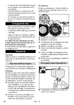 Предварительный просмотр 76 страницы Kärcher BD 17/5 C Manual