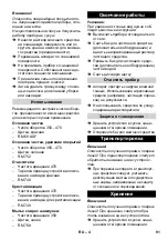 Предварительный просмотр 91 страницы Kärcher BD 17/5 C Manual