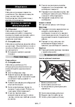 Предварительный просмотр 363 страницы Kärcher BD 40/12 C Manual