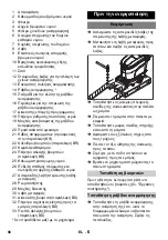 Предварительный просмотр 96 страницы Kärcher BD 45/40 C Ep Manual