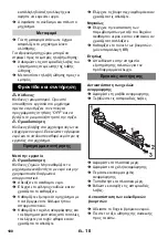 Предварительный просмотр 100 страницы Kärcher BD 45/40 C Ep Manual