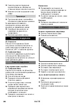 Предварительный просмотр 288 страницы Kärcher BD 45/40 C Ep Manual