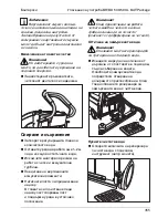 Preview for 355 page of Kärcher BD 530 BAT Package Manual