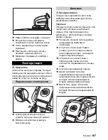 Предварительный просмотр 187 страницы Kärcher BD 55/60 W Ep Instructions Manual