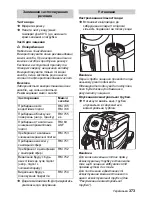 Preview for 373 page of Kärcher BD 55/60 W Ep Instructions Manual