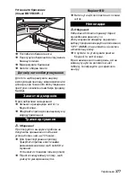 Предварительный просмотр 377 страницы Kärcher BD 55/60 W Ep Instructions Manual