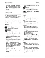 Предварительный просмотр 254 страницы Kärcher BD 750 BAT Operating Instructions Manual