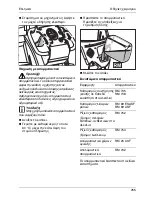 Предварительный просмотр 255 страницы Kärcher BD 750 BAT Operating Instructions Manual