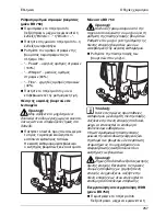 Предварительный просмотр 257 страницы Kärcher BD 750 BAT Operating Instructions Manual