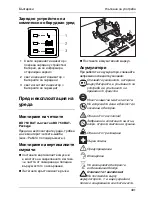 Preview for 491 page of Kärcher BD 750 BAT Operating Instructions Manual