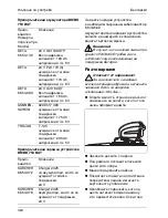 Предварительный просмотр 494 страницы Kärcher BD 750 BAT Operating Instructions Manual