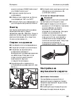 Предварительный просмотр 499 страницы Kärcher BD 750 BAT Operating Instructions Manual