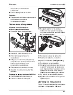 Предварительный просмотр 501 страницы Kärcher BD 750 BAT Operating Instructions Manual