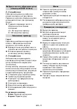 Предварительный просмотр 224 страницы Kärcher BDS 33/180 C Manual