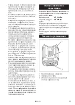 Preview for 77 page of Kärcher Bp 200 Adv Instructions Manual