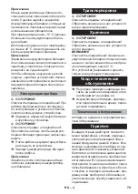 Preview for 79 page of Kärcher Bp 200 Adv Instructions Manual