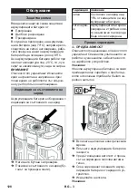 Preview for 128 page of Kärcher Bp 200 Adv Instructions Manual