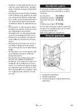 Предварительный просмотр 65 страницы Kärcher BP 200 Manual