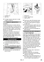 Предварительный просмотр 299 страницы Kärcher BR 45/22 C Instruction Manual