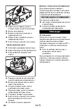 Предварительный просмотр 240 страницы Kärcher BR 45/40 C Ep Manual