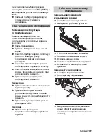 Предварительный просмотр 191 страницы Kärcher BR 55/60 W Ep Instructions Manual