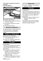 Предварительный просмотр 418 страницы Kärcher BR 55 W BAT Manual