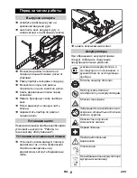 Preview for 289 page of Kärcher BR/BD 45/40 W Bp Pack Original Instructions Manual